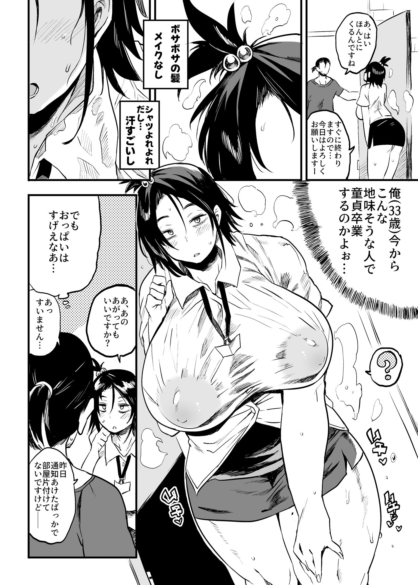 こづくり義務条例が制定されました - サンプル画像 2