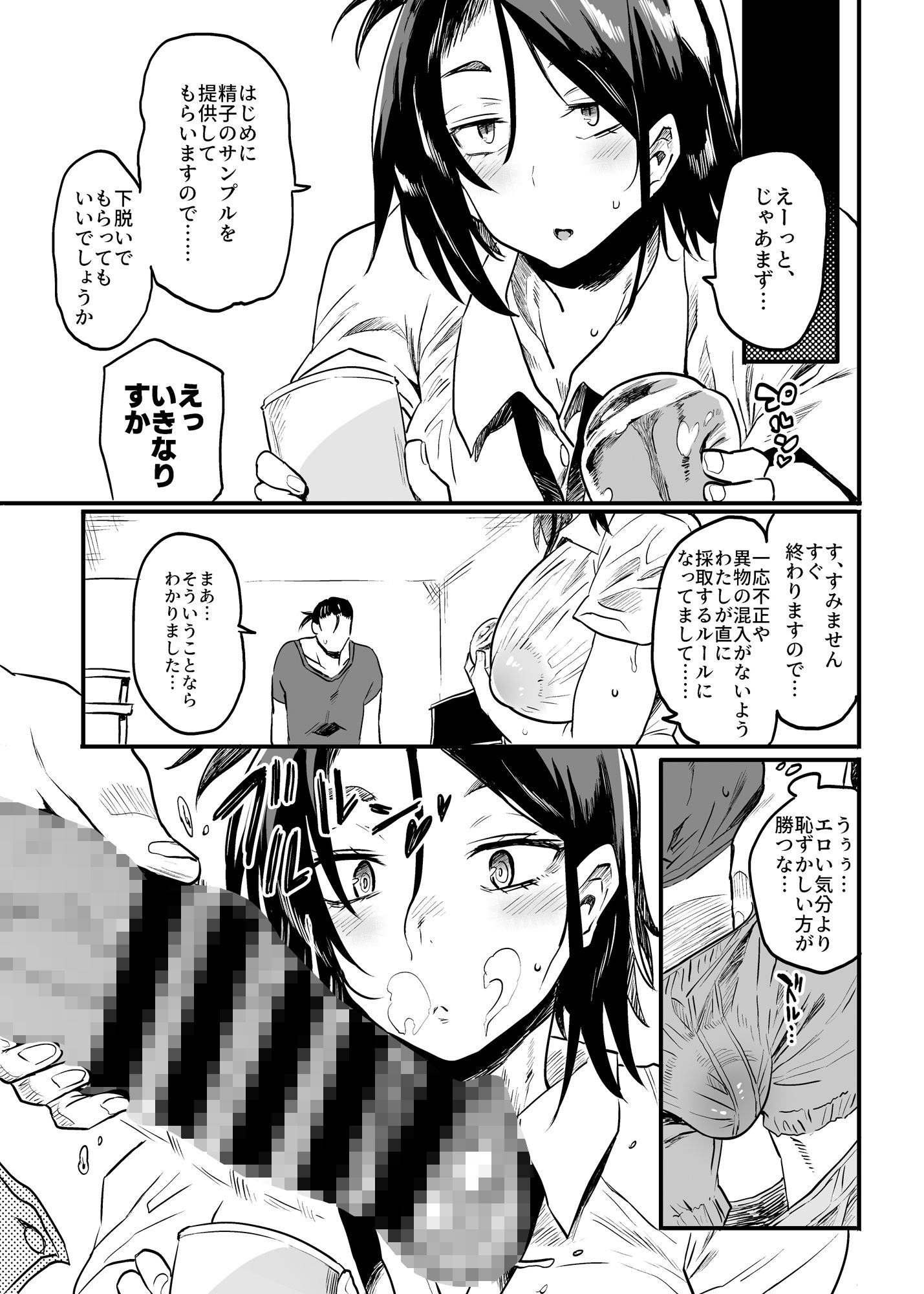 こづくり義務条例が制定されました - サンプル画像 3