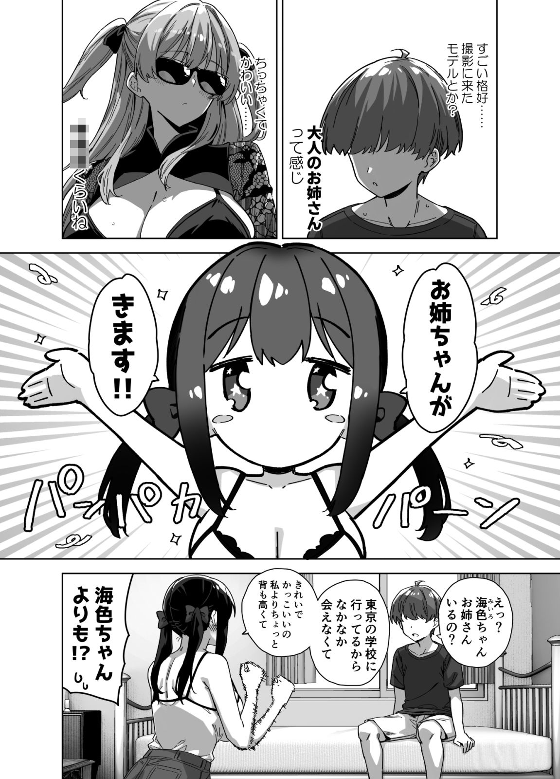 夏と田舎と誘惑してくるでっかい教え子3 - サンプル画像 2