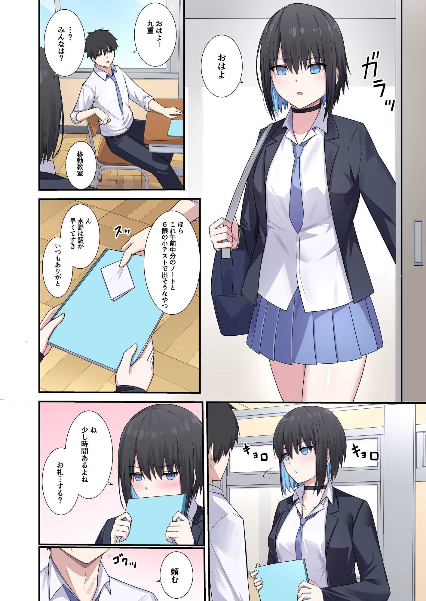 ノートを見せたらヤラせてくれるクール女子 - サンプル画像 1
