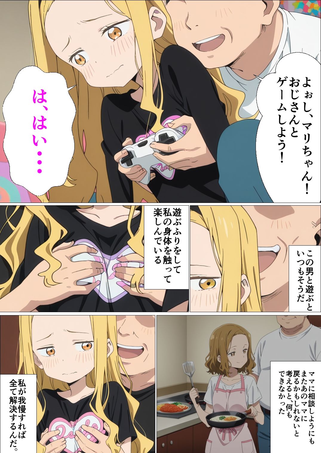 ママのためにおじさんチンポを受け入れる - サンプル画像 5