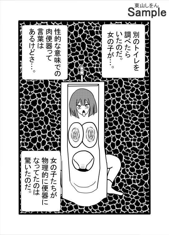 今日から公衆便器学園〜屈辱のアナル舐めパイズリ〜 - サンプル画像 7