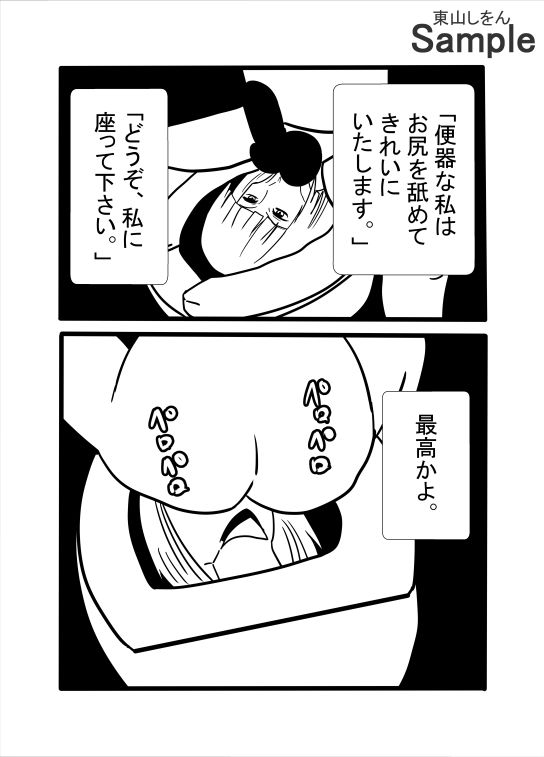 今日から公衆便器学園〜屈辱のアナル舐めパイズリ〜 - サンプル画像 8