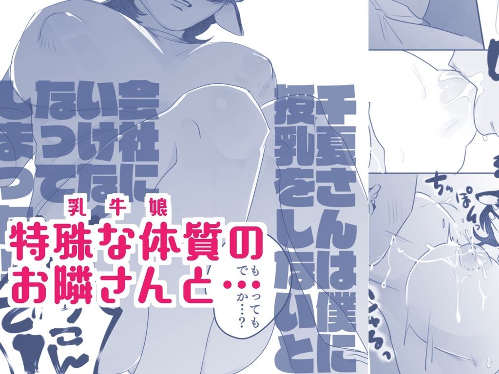 となりの乳牛おねえさん - サンプル画像 1