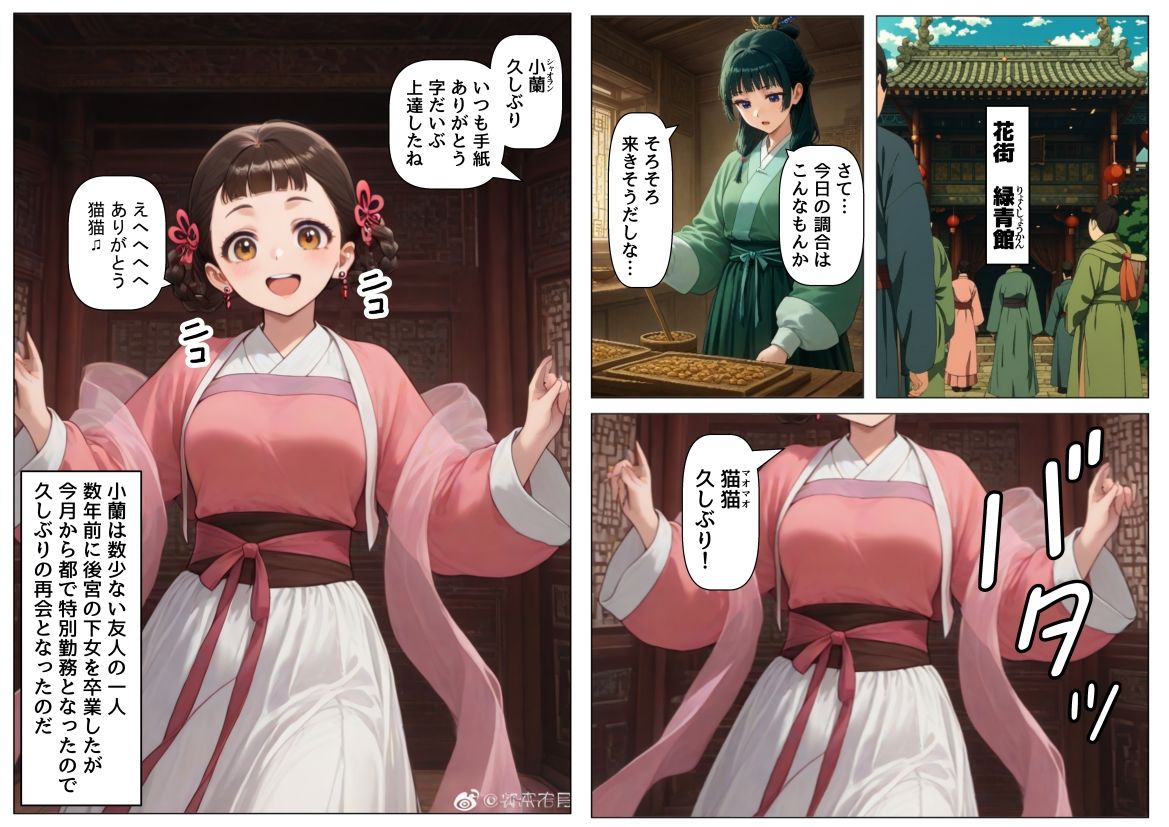 子翠（しすい）と小蘭（シャオラン）に数年後に再会できる話（薬屋のひとりご●、二次創作） - サンプル画像 2