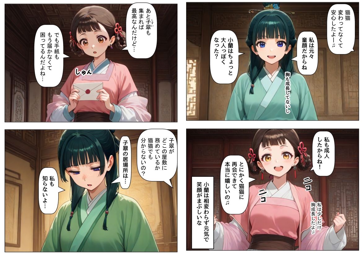 子翠（しすい）と小蘭（シャオラン）に数年後に再会できる話（薬屋のひとりご●、二次創作） - サンプル画像 3