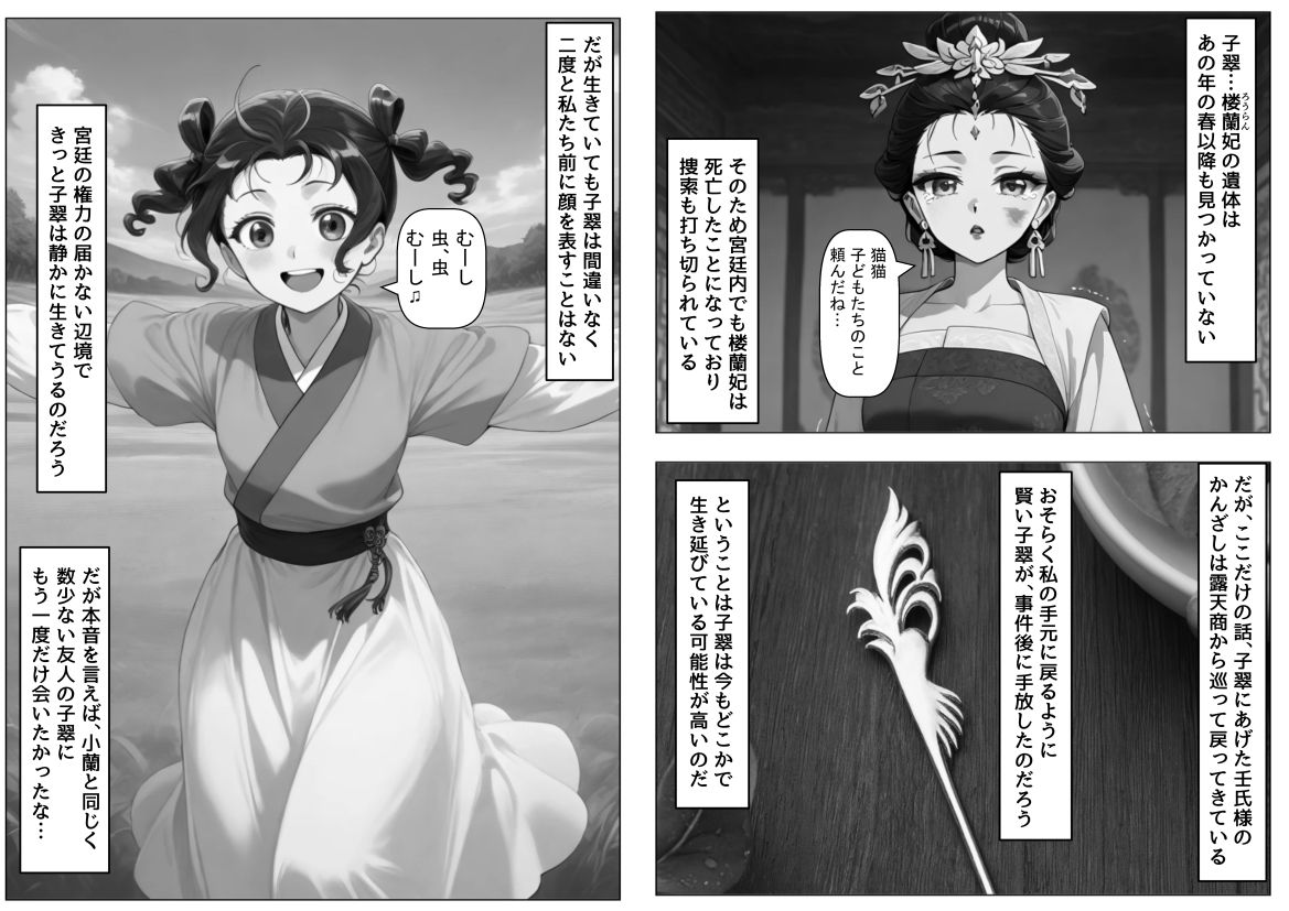 子翠（しすい）と小蘭（シャオラン）に数年後に再会できる話（薬屋のひとりご●、二次創作） - サンプル画像 4
