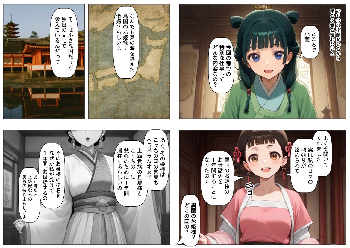 子翠（しすい）と小蘭（シャオラン）に数年後に再会できる話（薬屋のひとりご●、二次創作） - サンプル画像 5