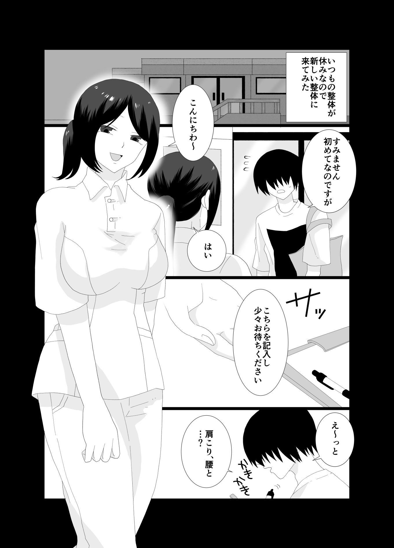 ふたなり性体で間違ってHなマッサージされてしまった！ - サンプル画像 2