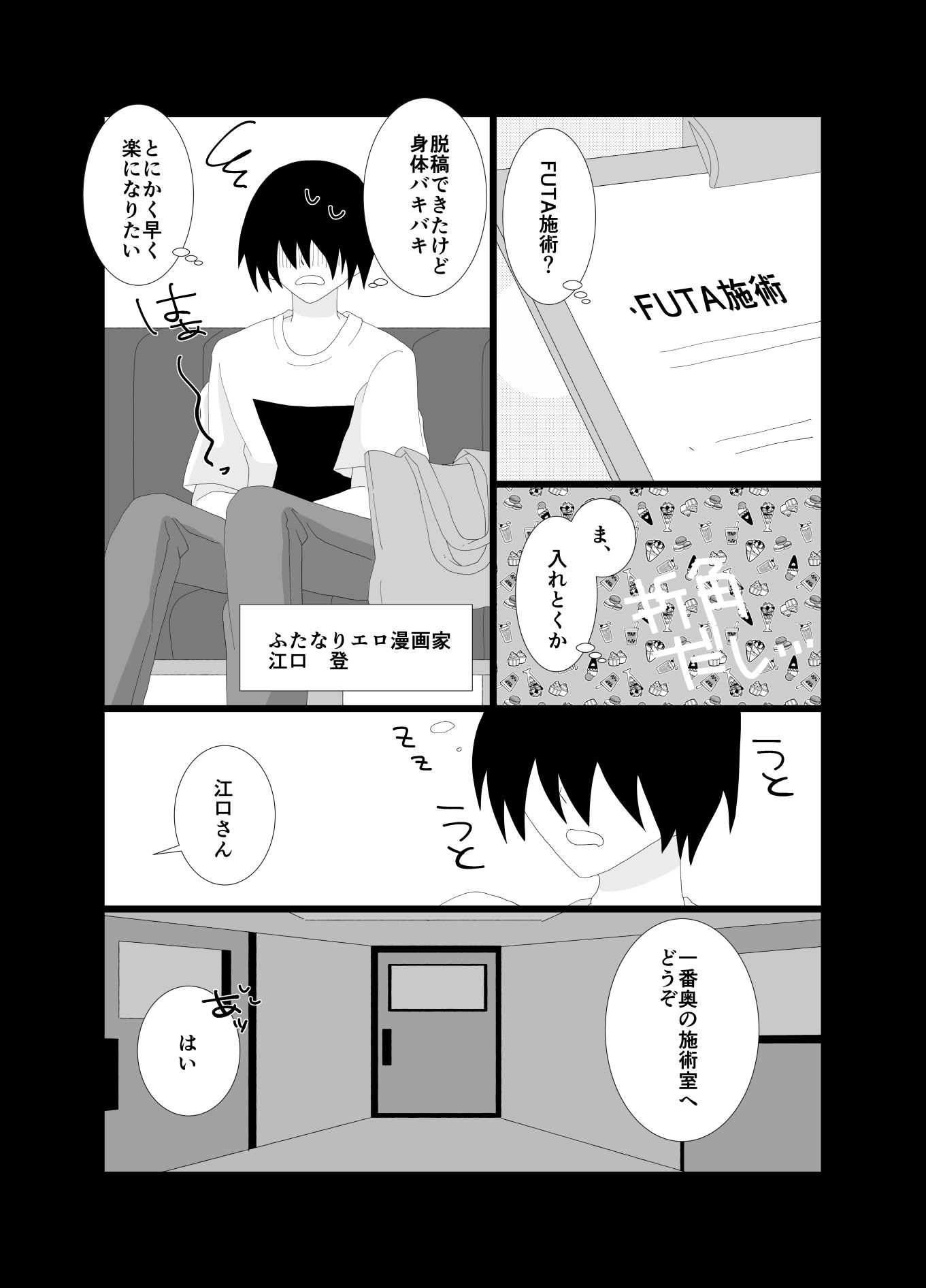 ふたなり性体で間違ってHなマッサージされてしまった！ - サンプル画像 3