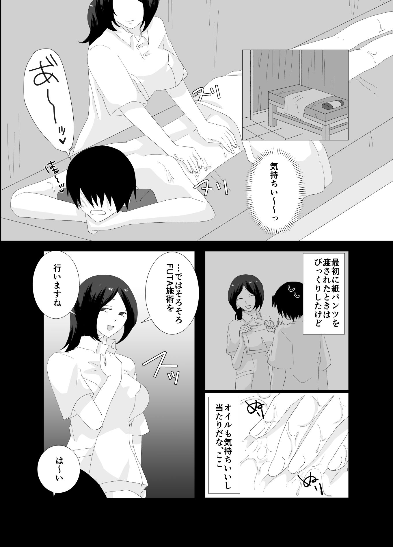 ふたなり性体で間違ってHなマッサージされてしまった！ - サンプル画像 4