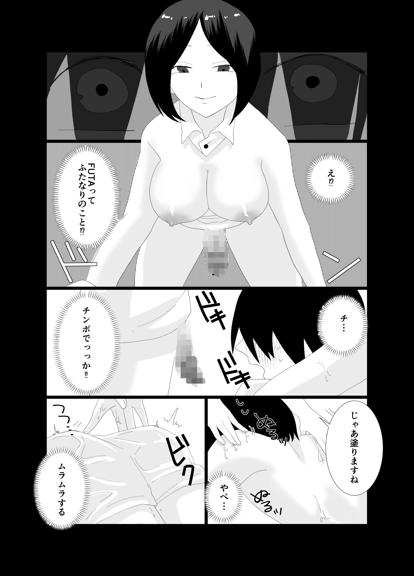 ふたなり性体で間違ってHなマッサージされてしまった！ - サンプル画像 5