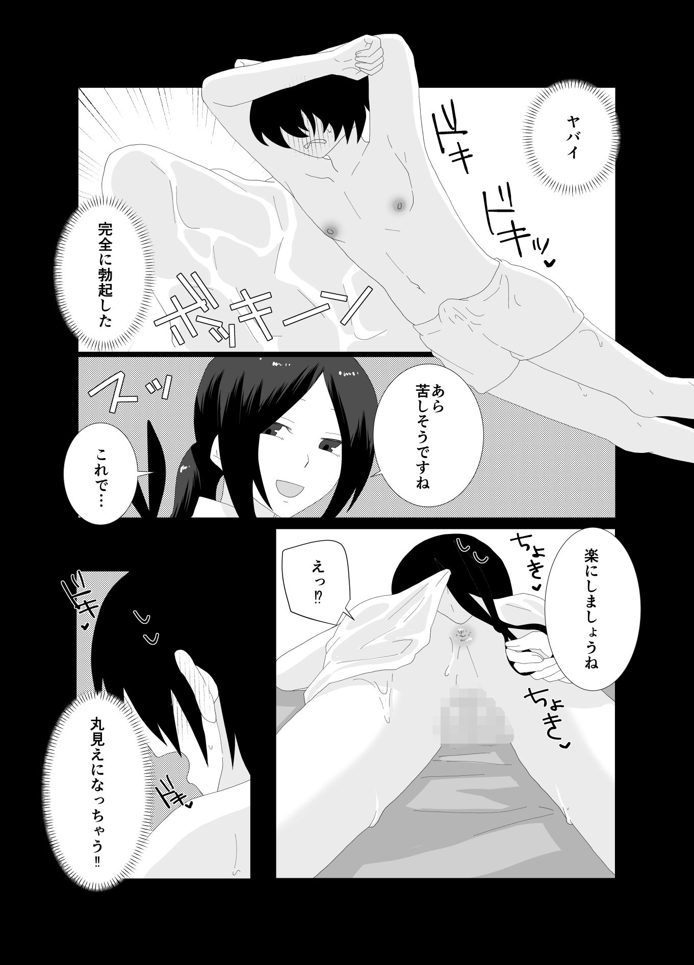 ふたなり性体で間違ってHなマッサージされてしまった！ - サンプル画像 6