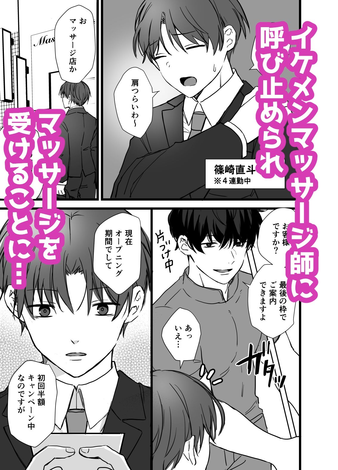 騙されメスイキマッサージ - サンプル画像 1