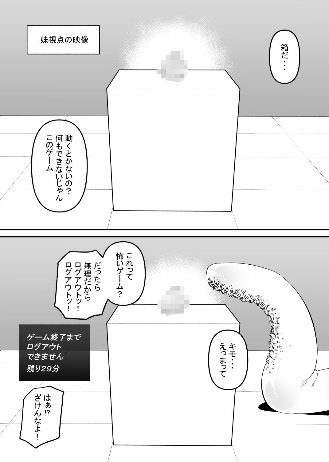 クリボックスになれるゲーム - サンプル画像 1