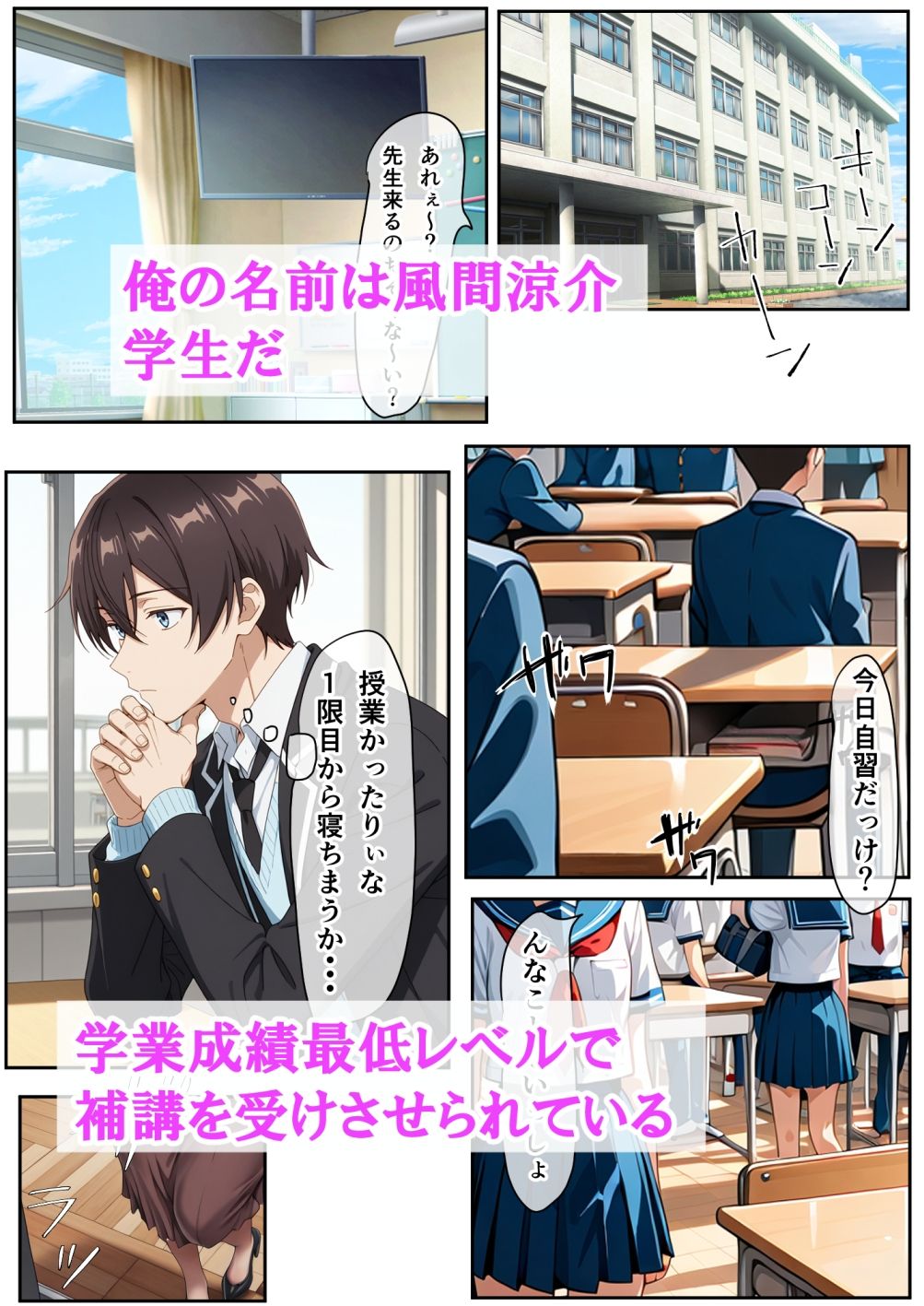 たった10秒しか効果がない催●アプリを使って、担任の爆乳先生と生ハメ中出しセックスする方法を考えた話 - サンプル画像 1