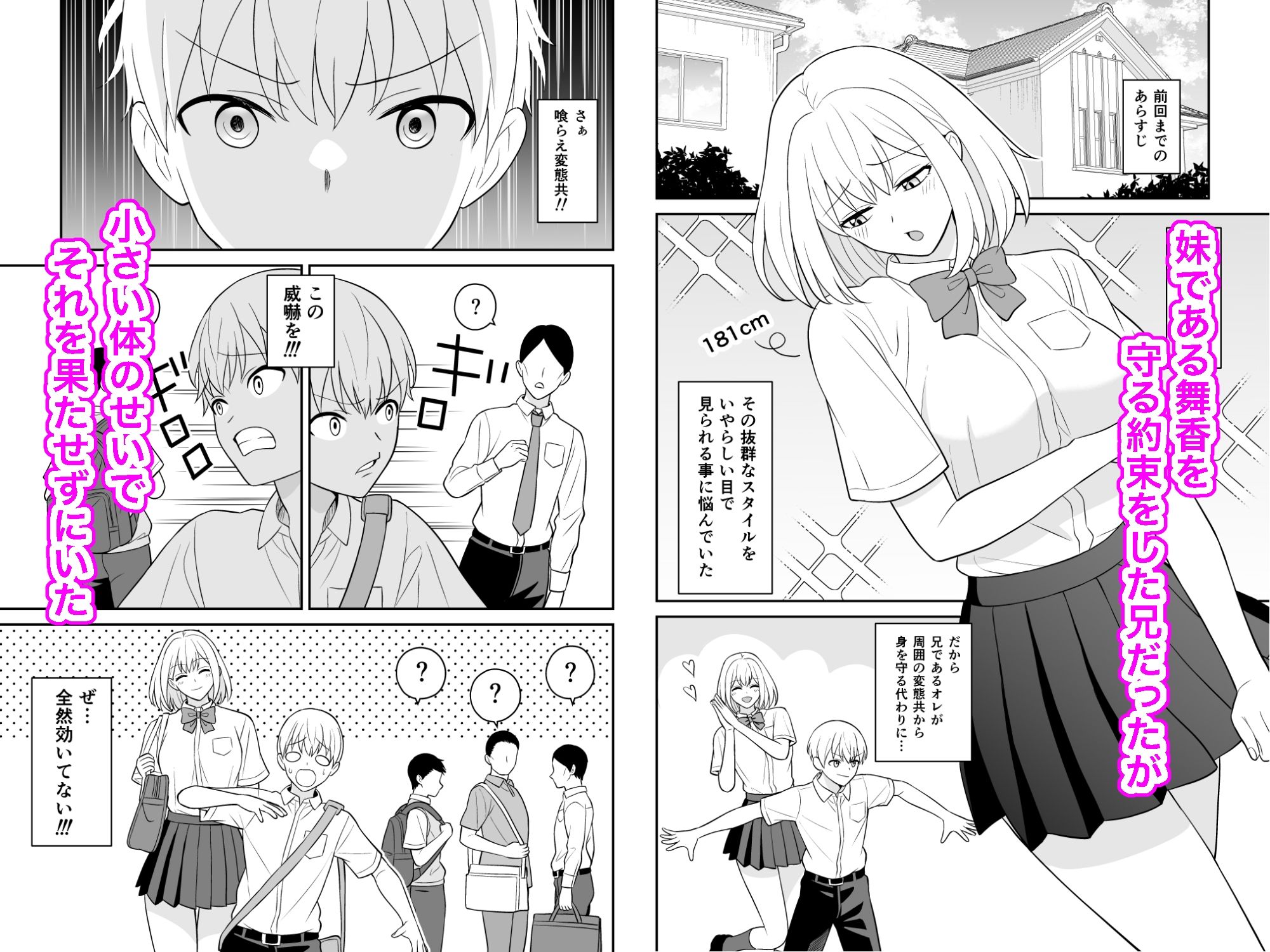 高身長の妹をオレ専用にした2 - サンプル画像 1