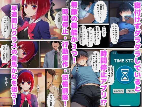 推しの子×時間停止  絶頂タイムリミット - サンプル画像 1