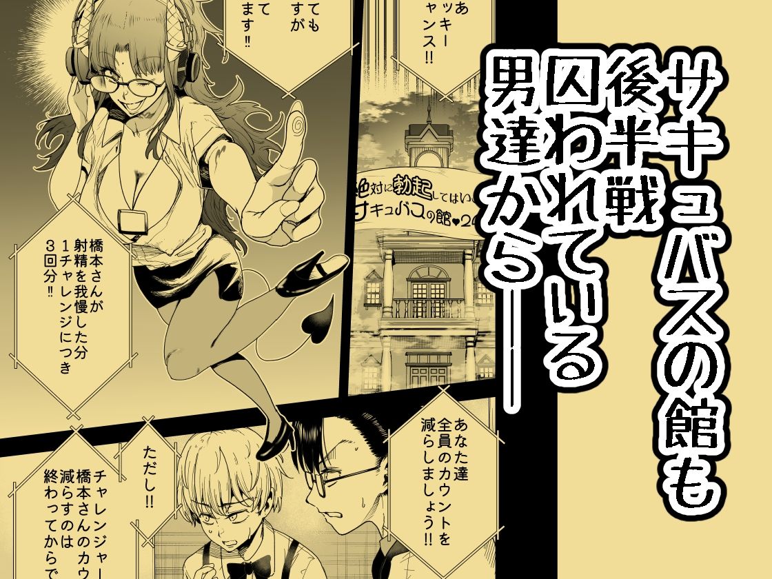 絶対に勃起してはいけないサキュバスの館24時 4 - サンプル画像 1