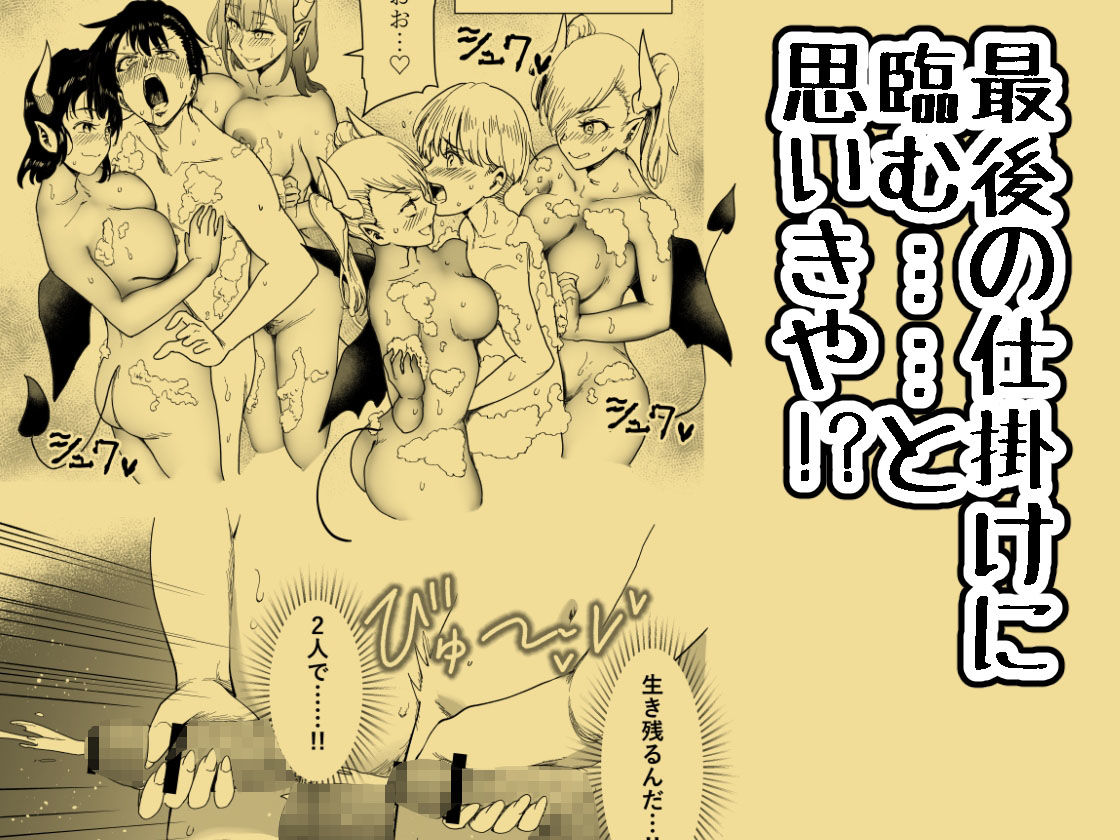 絶対に勃起してはいけないサキュバスの館24時 4 - サンプル画像 7