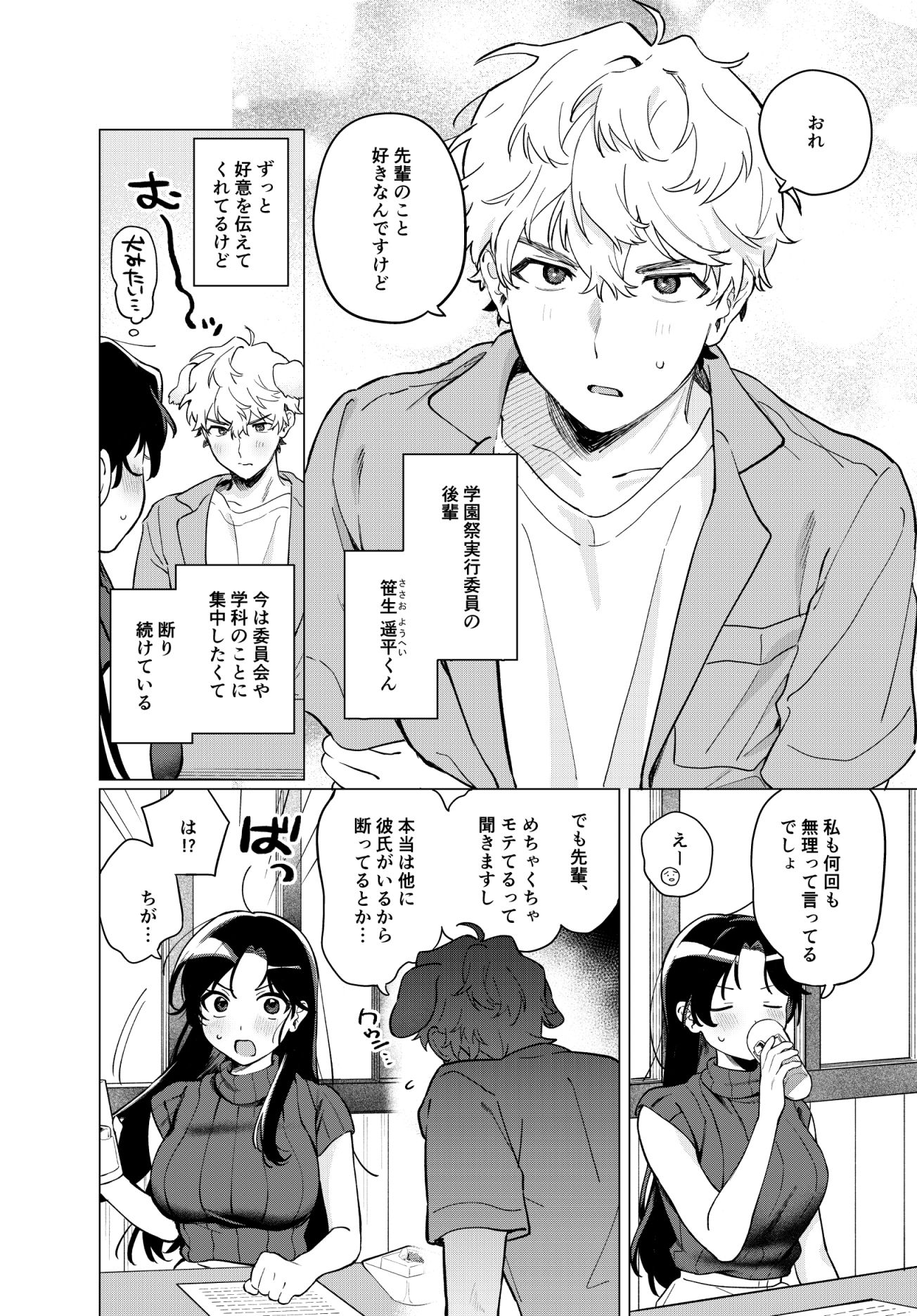 年下ワンコとお試し××× - サンプル画像 2