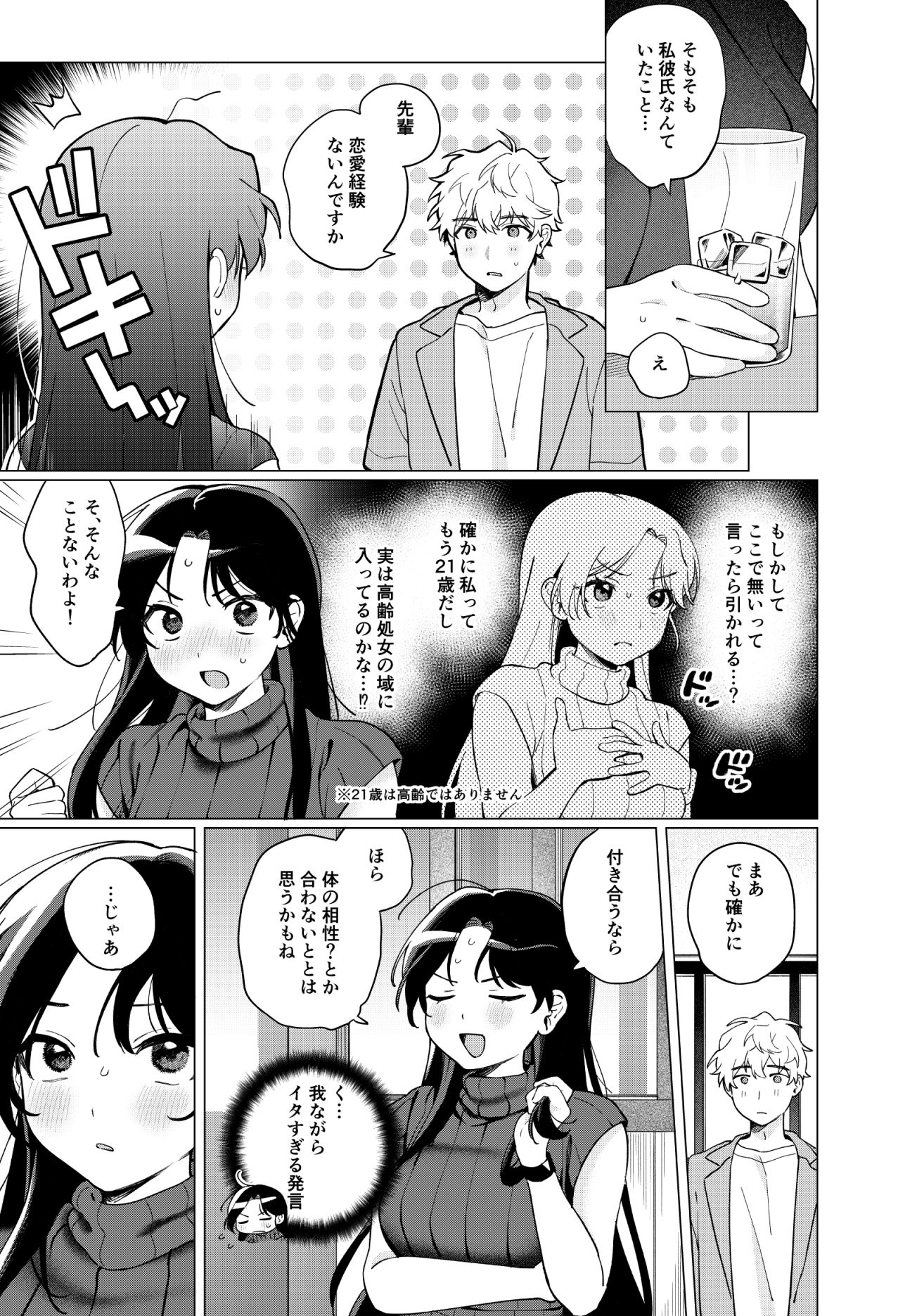 年下ワンコとお試し××× - サンプル画像 3