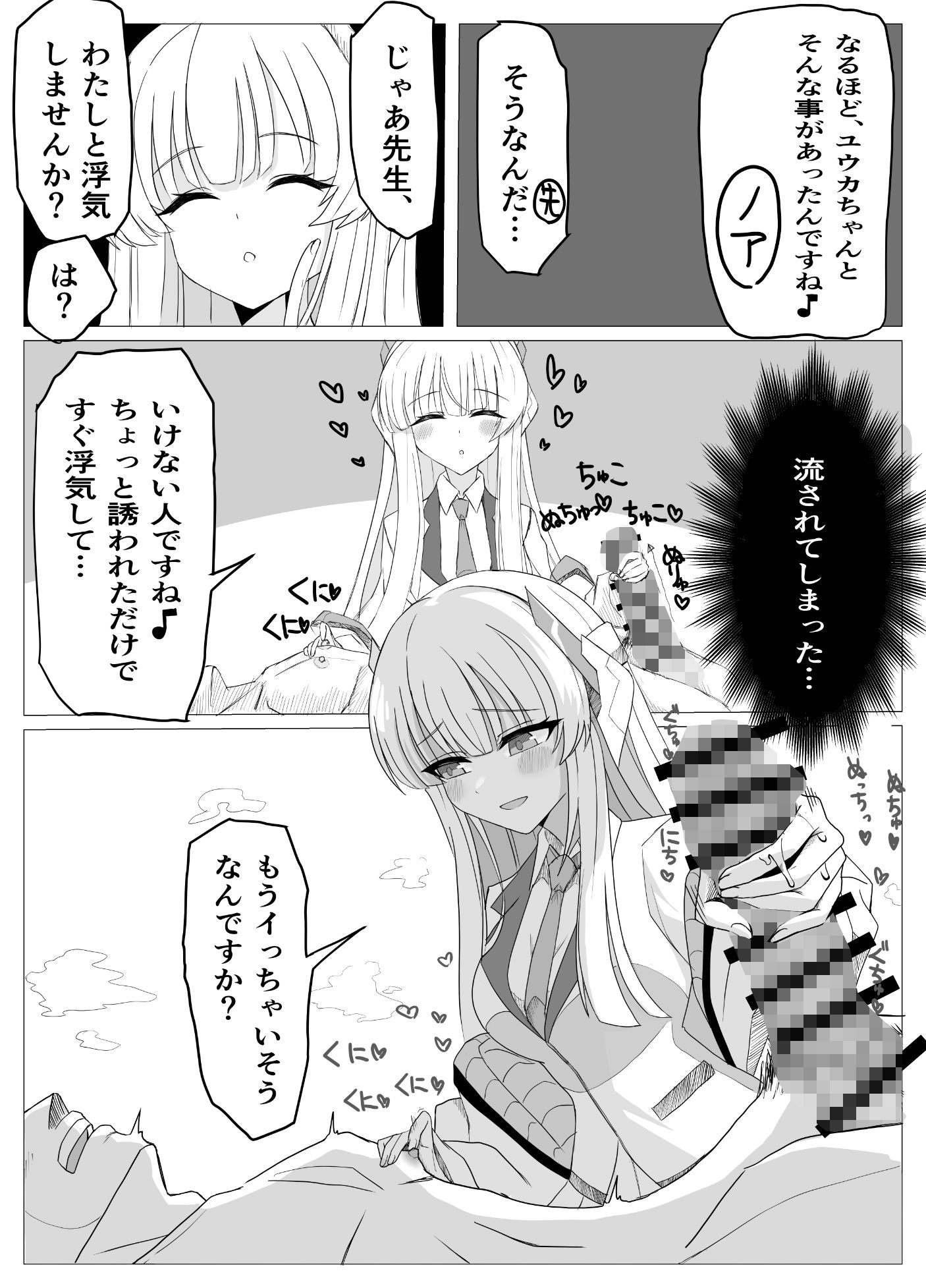 会計と書記に管理される話 - サンプル画像 4