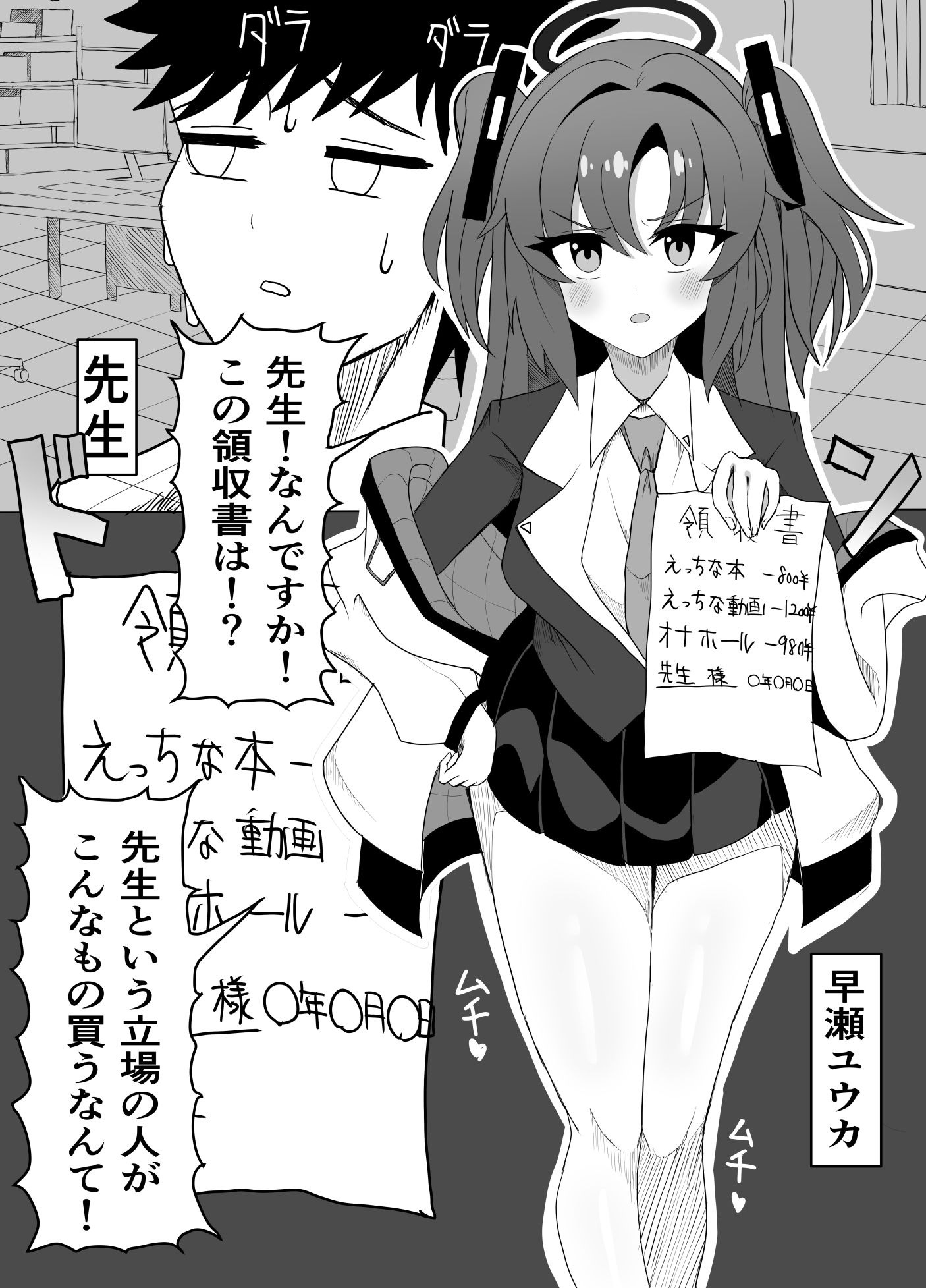 会計と書記に管理される話 - サンプル画像 5