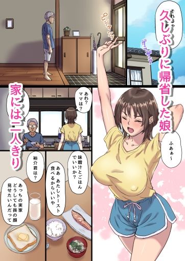 母乳搾りパパのことが好きすぎる！産後帰省娘 - サンプル画像 1