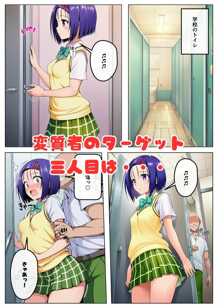 とらぶるヒロインのレ◯プ危機！変質者に襲われ中出しされる！:本編62P＋おまけ178枚 - サンプル画像 5
