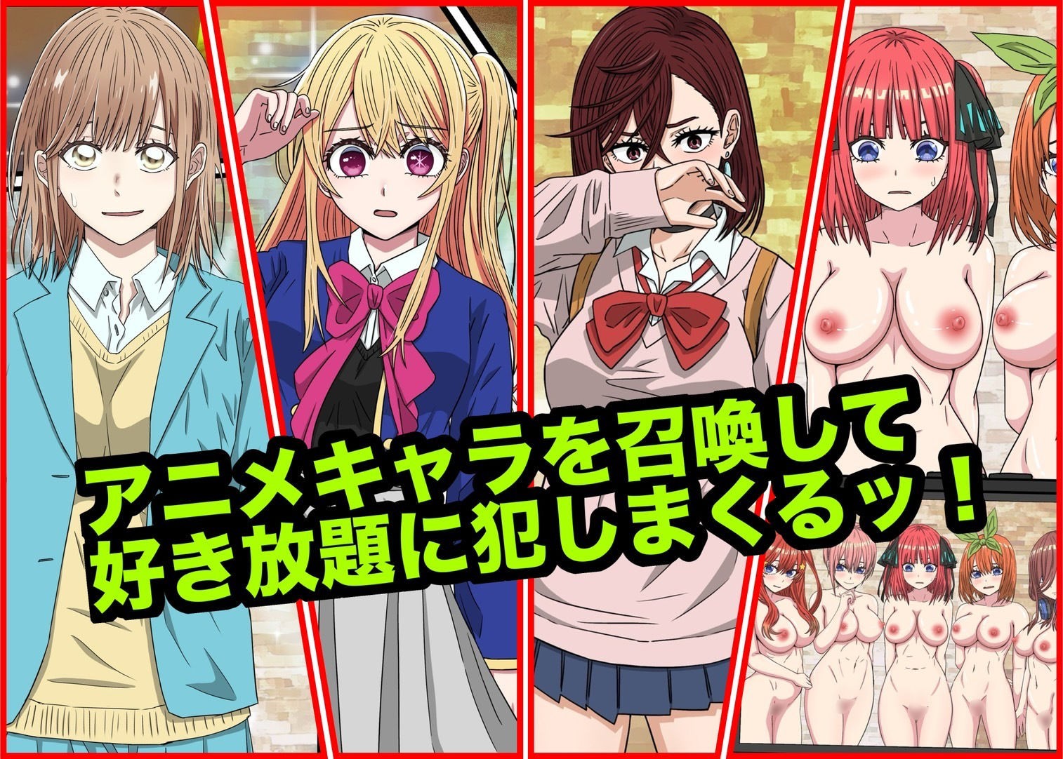 アニメキャラとセックルできるアプリ総集編8【24・25・26・27】 - サンプル画像 1