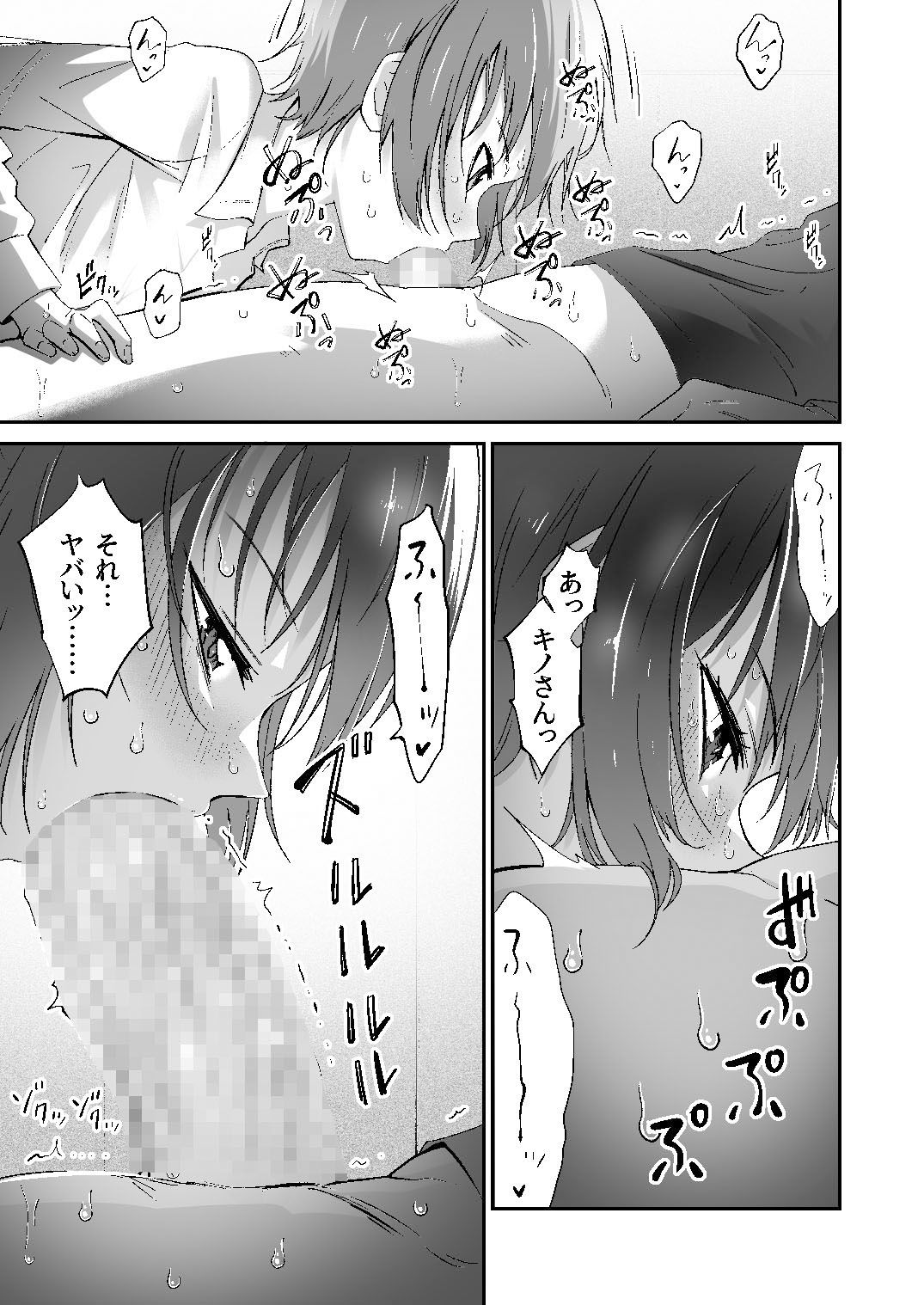 元、旅人さんといっしょに暮らす話 - サンプル画像 2