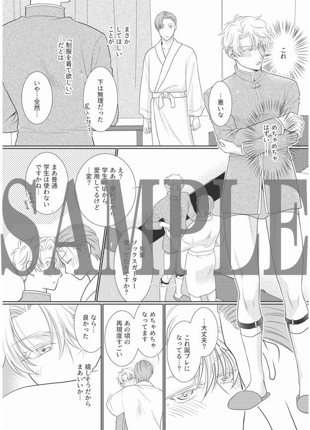 俺が後輩に溺愛される話。クールな男に制服着せたら自分を止められられなくなってとことん中出しした - サンプル画像 1