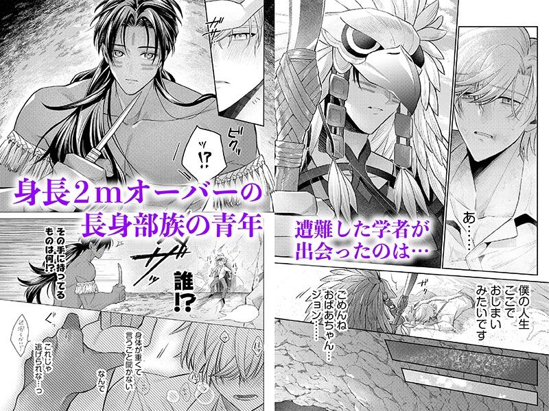長身部族と遭難学者〜とろけるセックス異文化交流〜 - サンプル画像 1