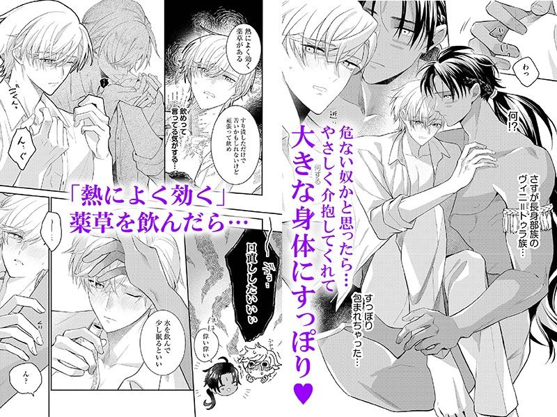 長身部族と遭難学者〜とろけるセックス異文化交流〜 - サンプル画像 2