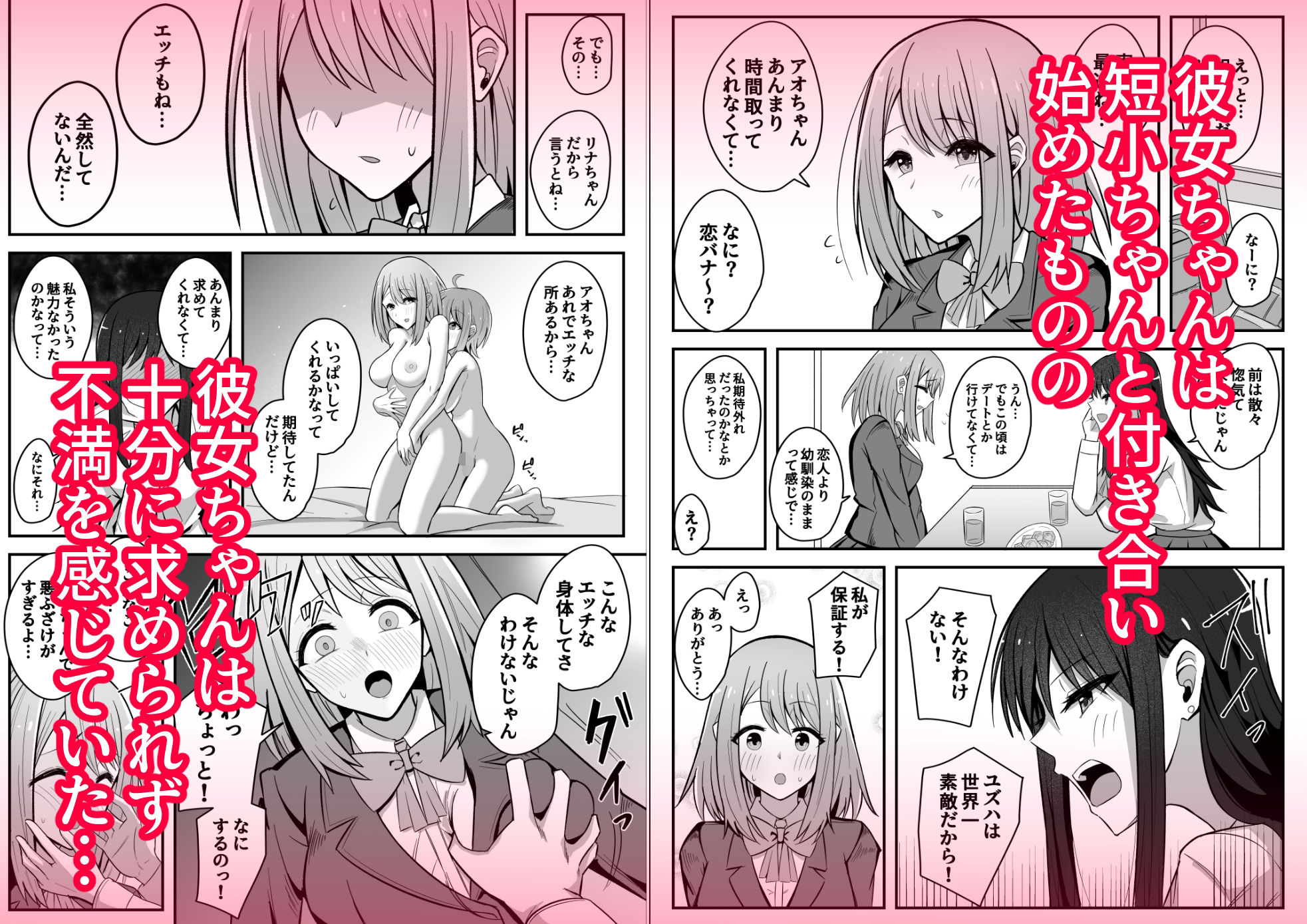 デカつよふたなりに彼女を寝取られて自分まで墜とされる短小ちゃん - サンプル画像 1