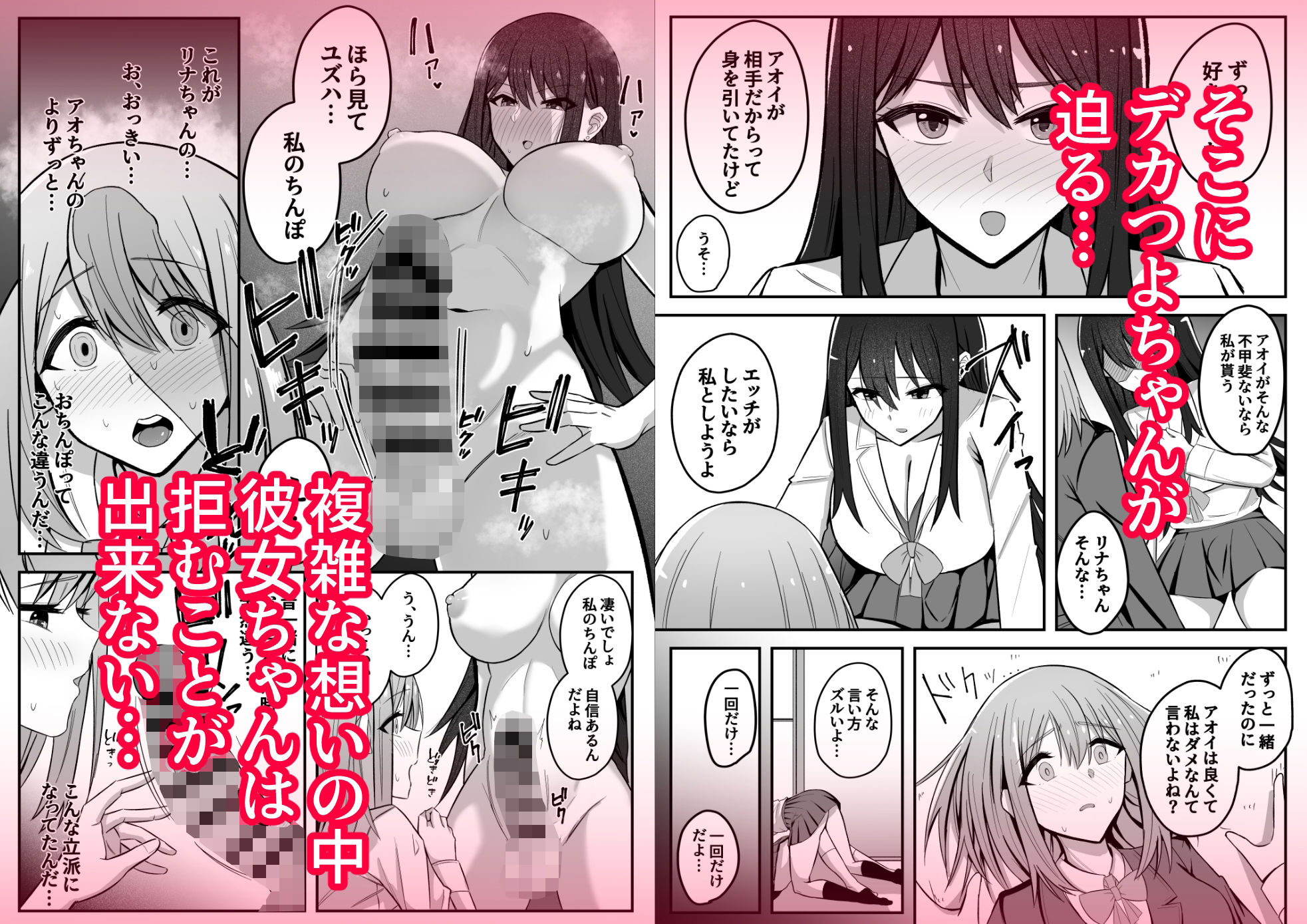 デカつよふたなりに彼女を寝取られて自分まで墜とされる短小ちゃん - サンプル画像 2