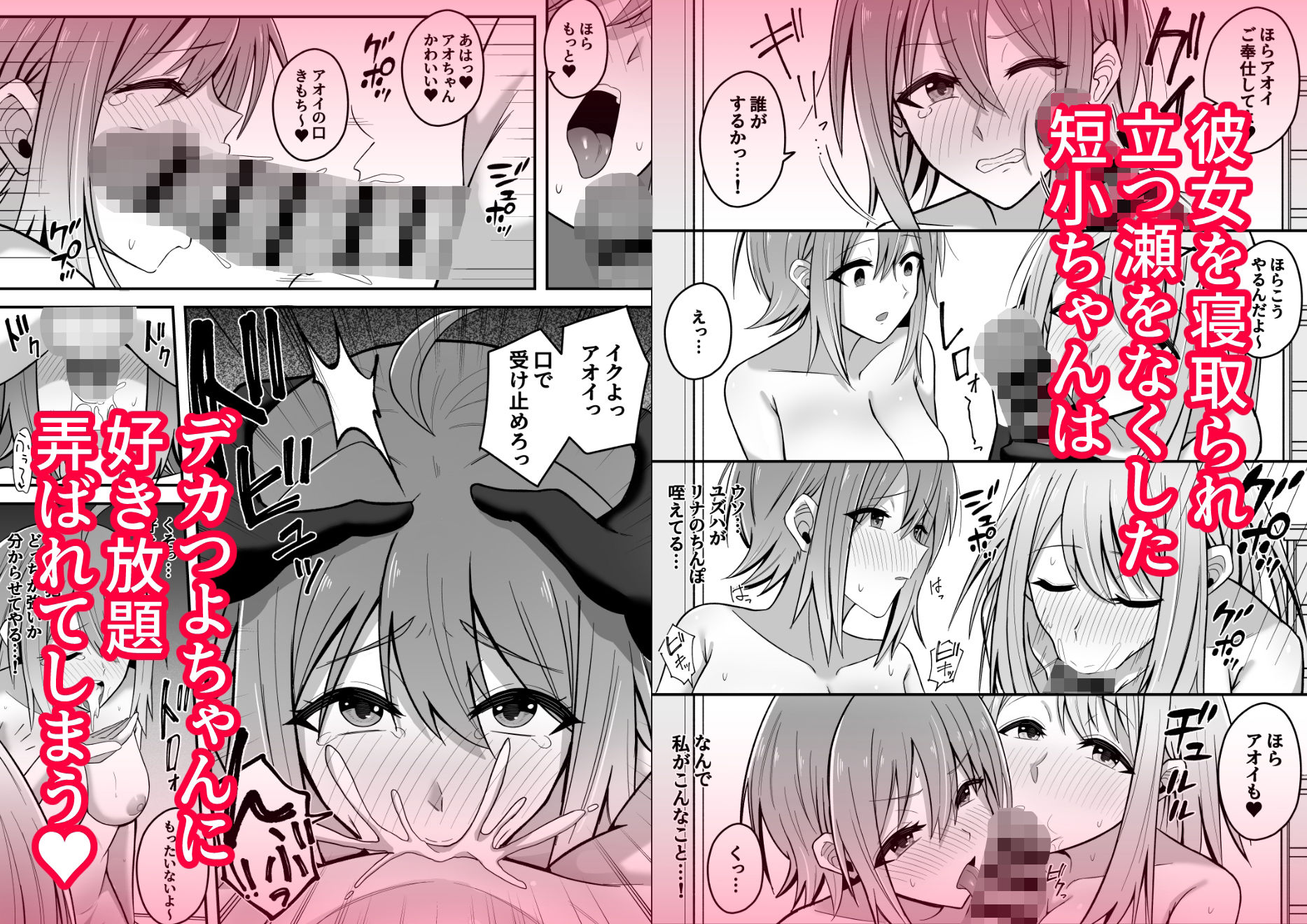 デカつよふたなりに彼女を寝取られて自分まで墜とされる短小ちゃん - サンプル画像 6