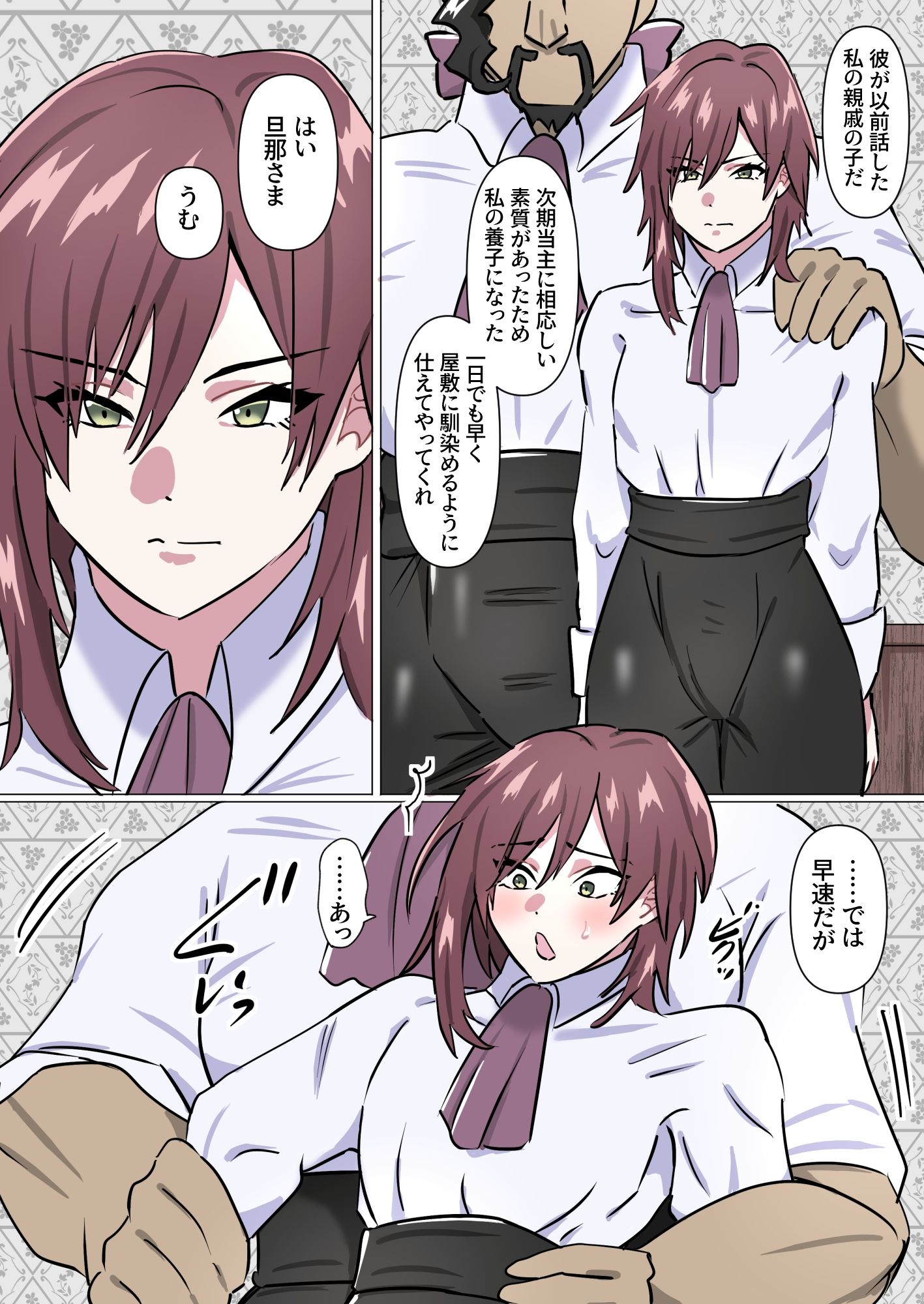 養子息子さまの次期当主チン教育 - サンプル画像 1