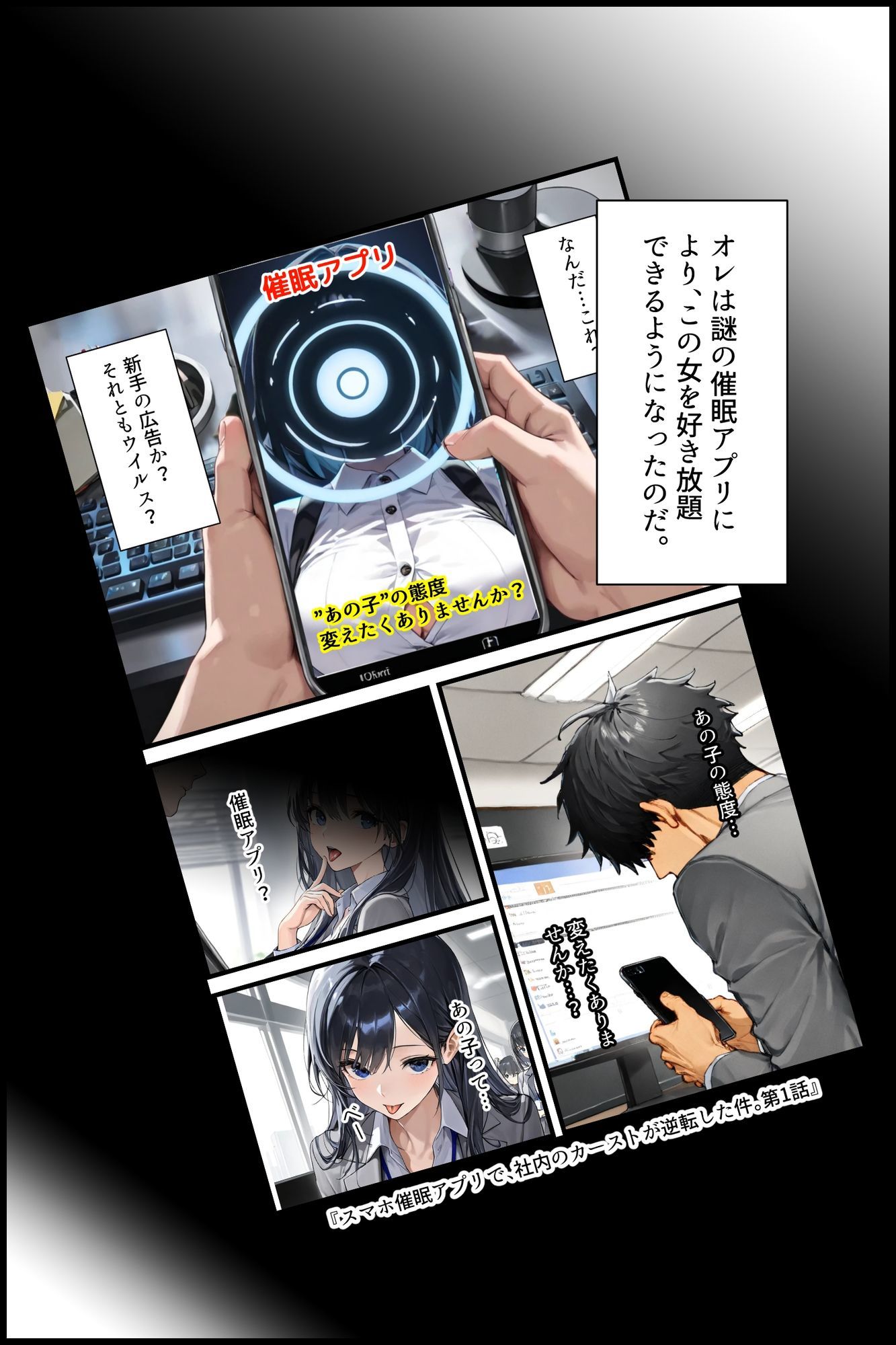 スマホ催●アプリ社内実行ファイル01 - サンプル画像 2