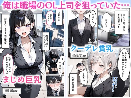 職場のOL上司2人と濃厚セックスした話 - サンプル画像 1