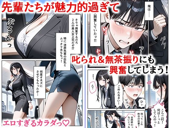 職場のOL上司2人と濃厚セックスした話 - サンプル画像 2