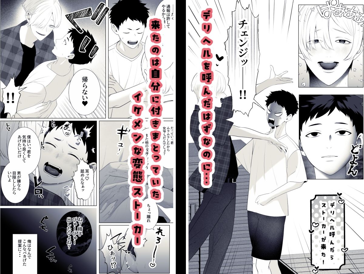 デリヘル呼んだらストーカーが来た - サンプル画像 1
