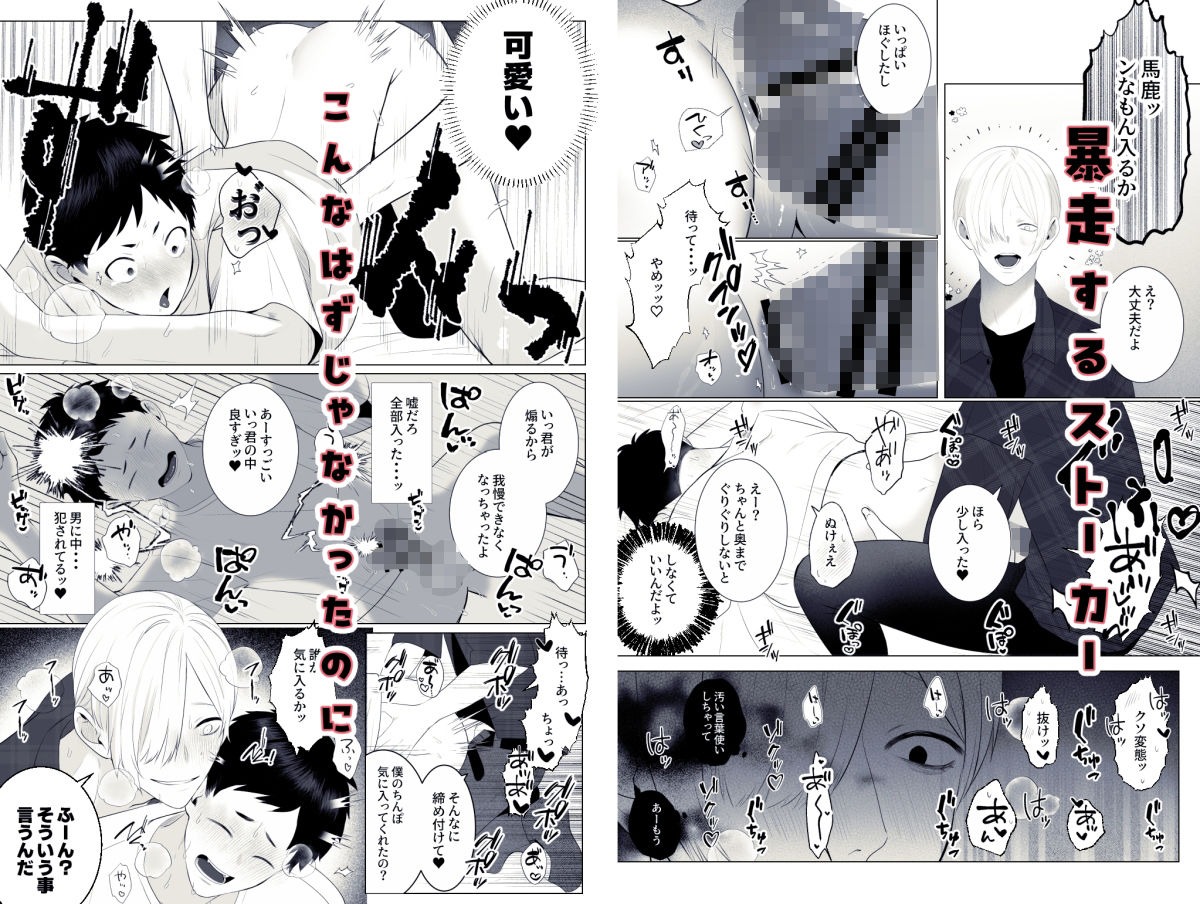 デリヘル呼んだらストーカーが来た - サンプル画像 4