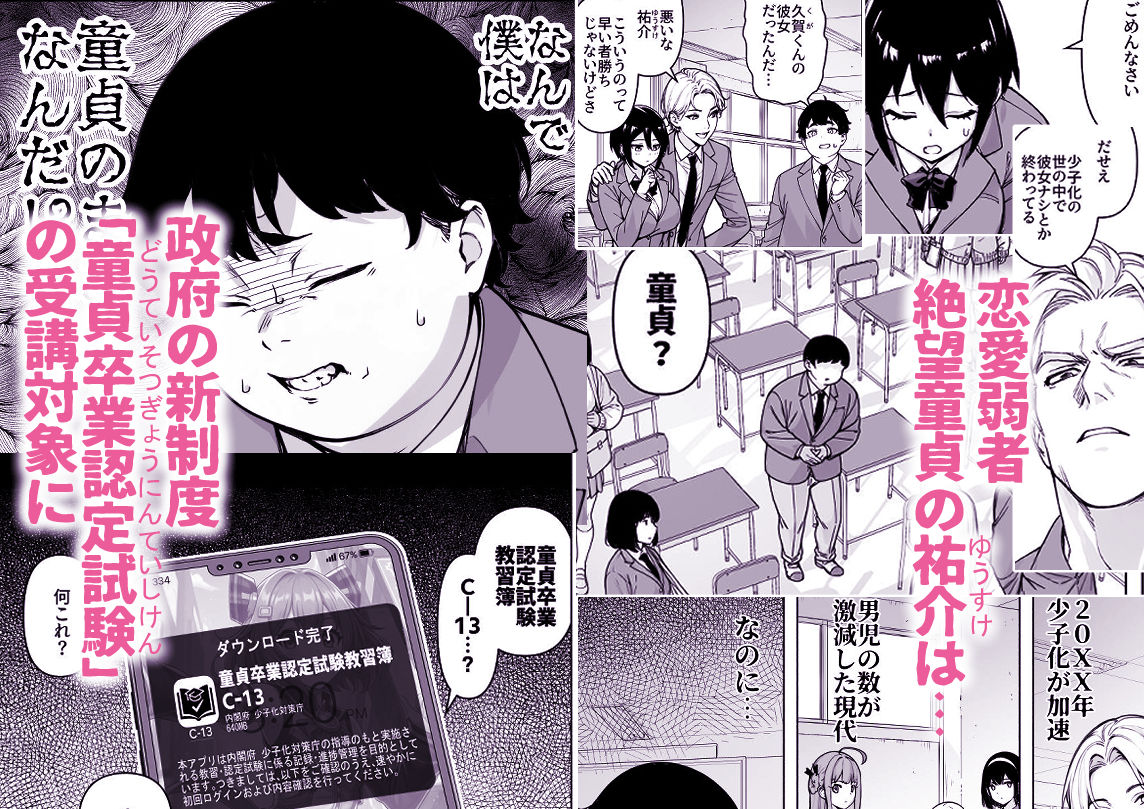 提示すれば即ヤレる！？勃起の国策 童卒認定試験 - サンプル画像 1