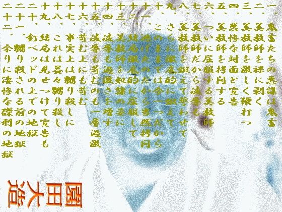 美教師拷虐 - サンプル画像 1