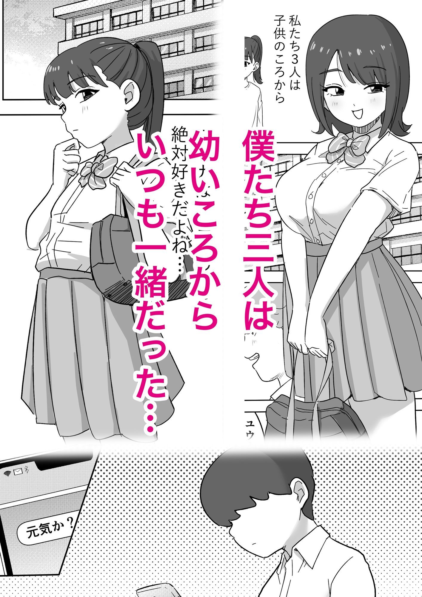 幼馴染み逆NTR〜巨乳と貧乳の幼なじみの間で揺れる男の話 - サンプル画像 1