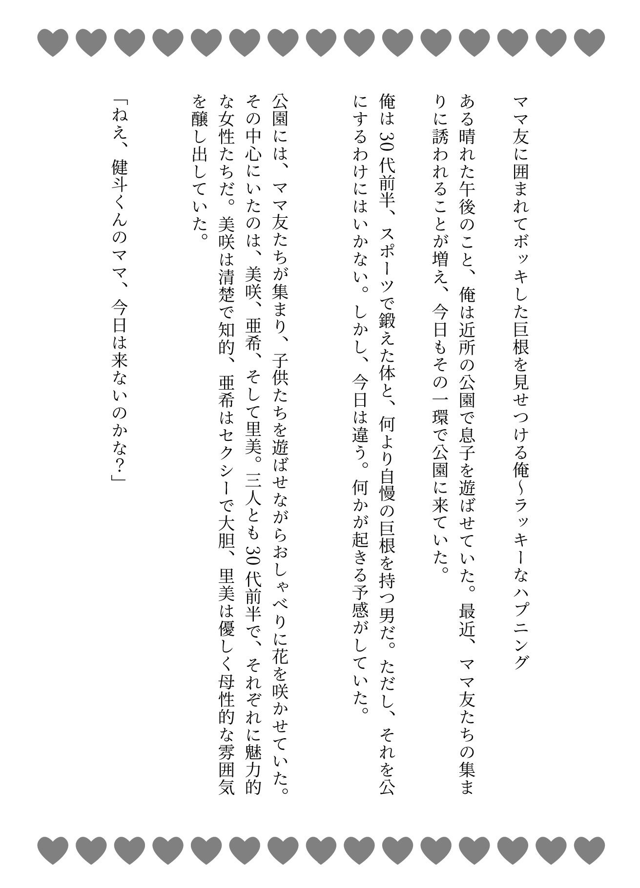 ママ友特集！ママ友に囲まれてボッキした巨根を見せつける俺〜ラッキーなハプニング - サンプル画像 1