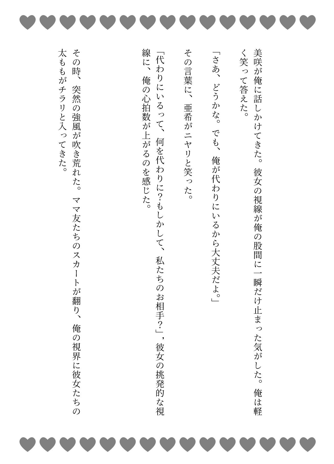 ママ友特集！ママ友に囲まれてボッキした巨根を見せつける俺〜ラッキーなハプニング - サンプル画像 2