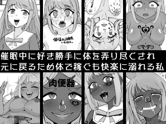【催●→解除】何ヤってたの私！？-箱入りお嬢様が黒ビッチに転落するまで- - サンプル画像 1
